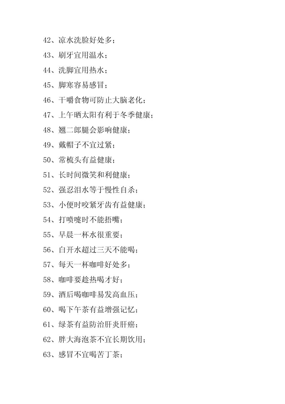 保健养生常识大全_第3页