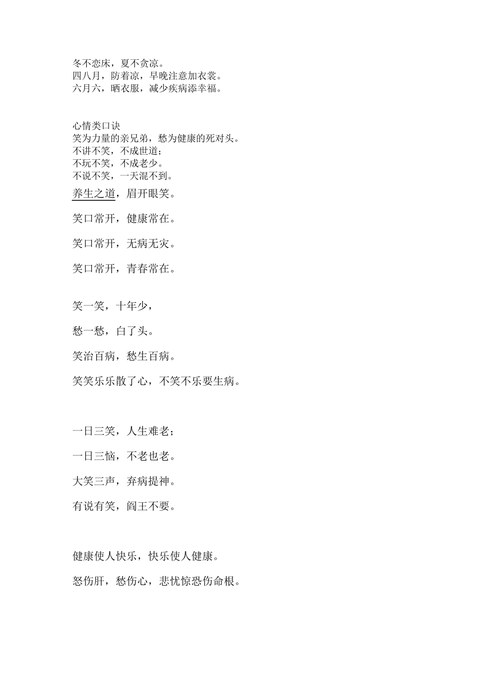 保健养身顺口溜_第2页