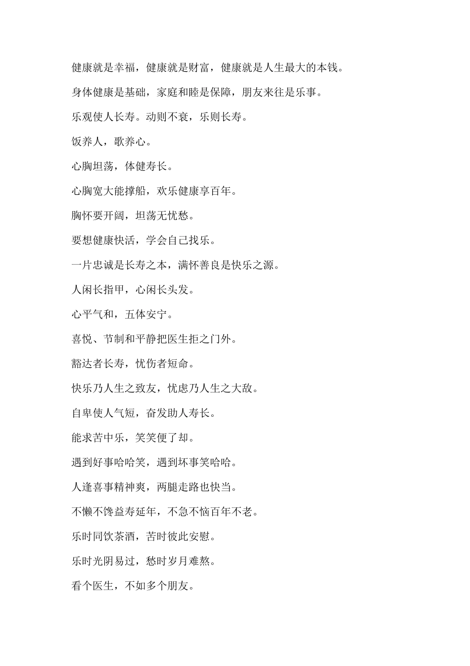 保健养身顺口溜_第3页