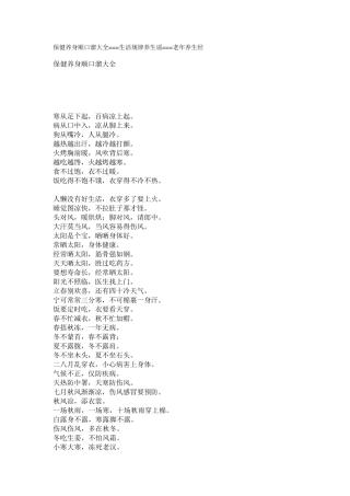 保健养身顺口溜