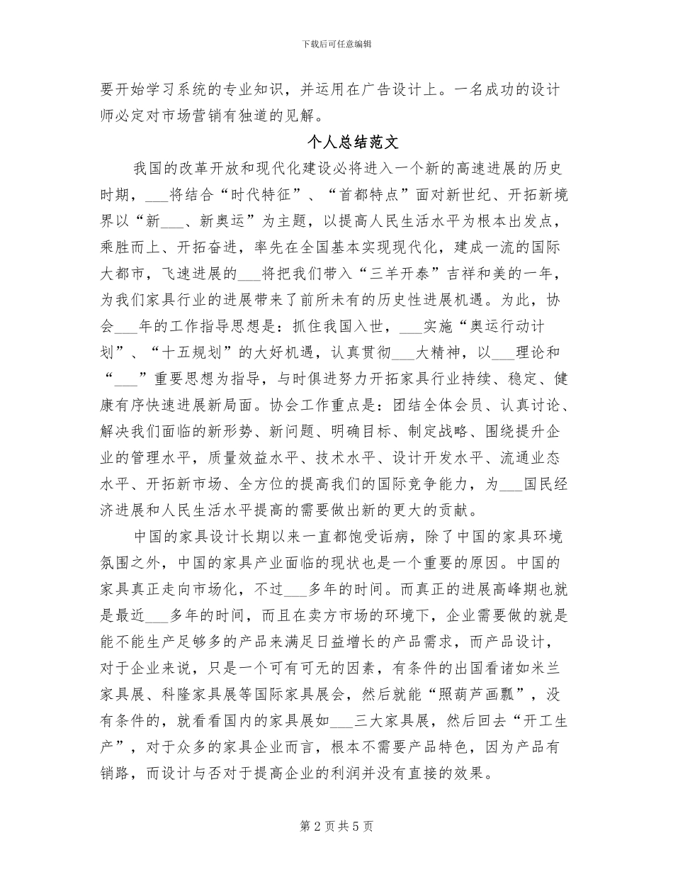 美工设计师2024年个人总结_第2页