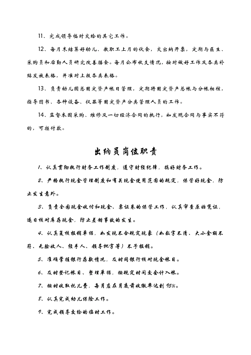 保健医岗位职责_第3页