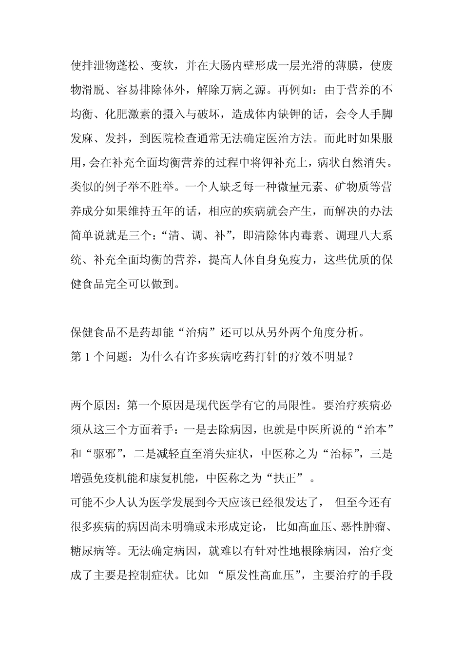 保健品不是药为什么能治病_第2页
