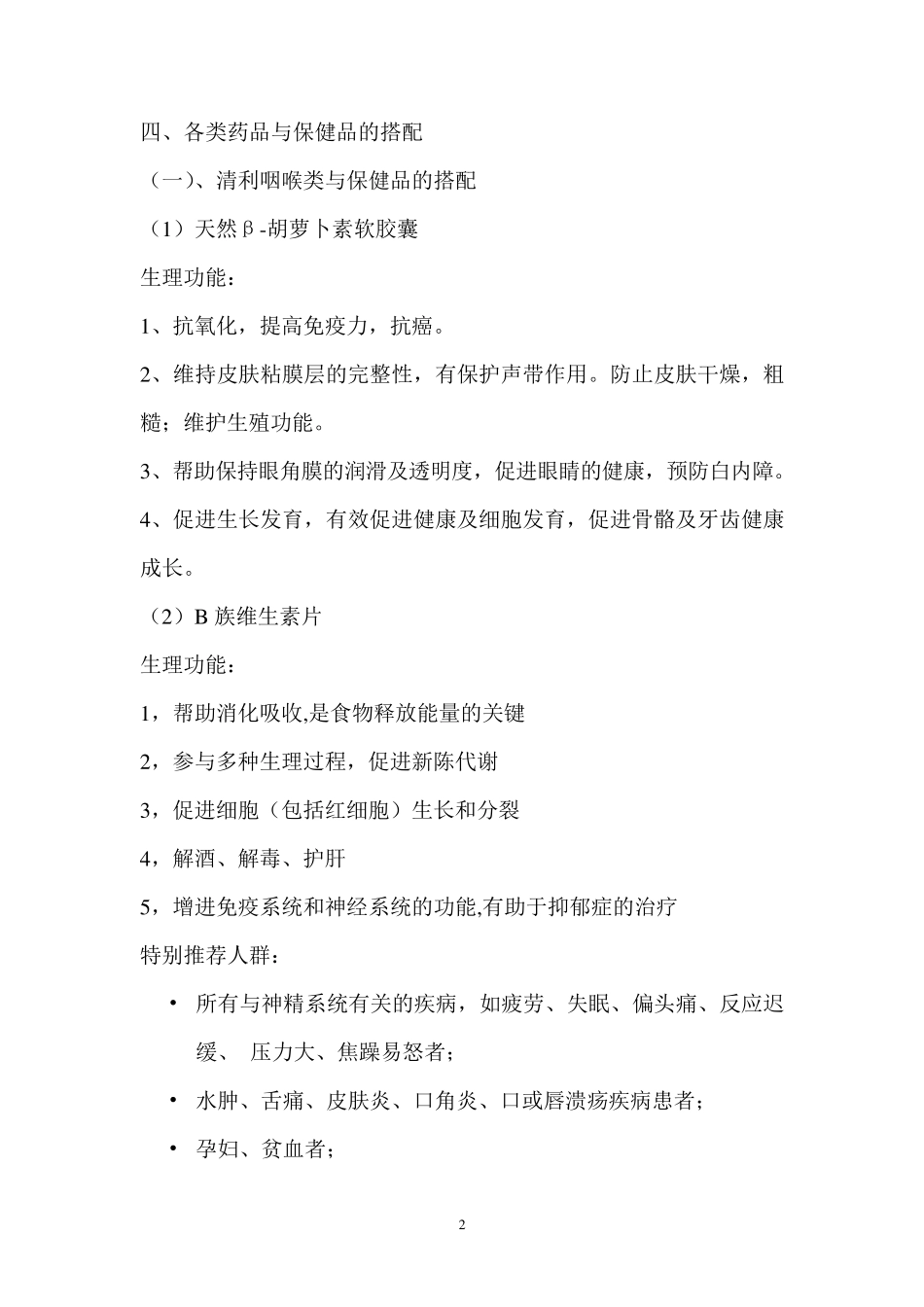 保健品与药品的搭配_第2页