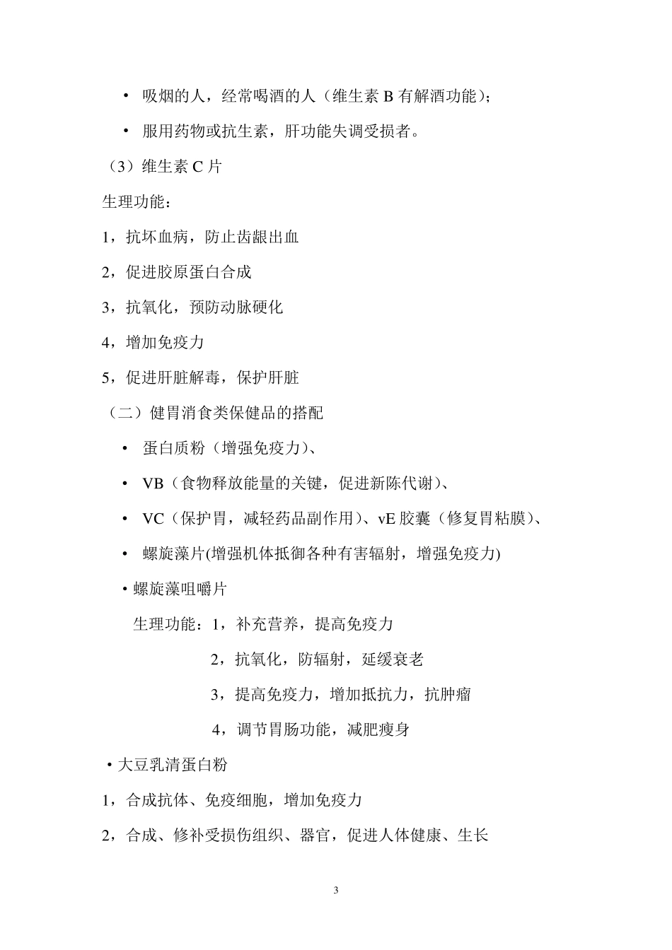 保健品与药品的搭配_第3页