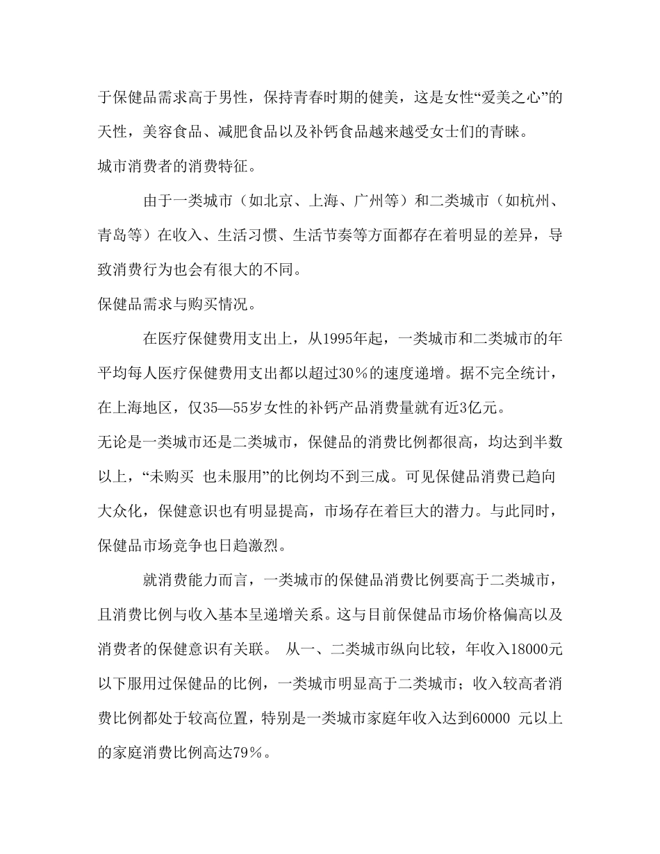 保健品主要消费人群分析_第2页