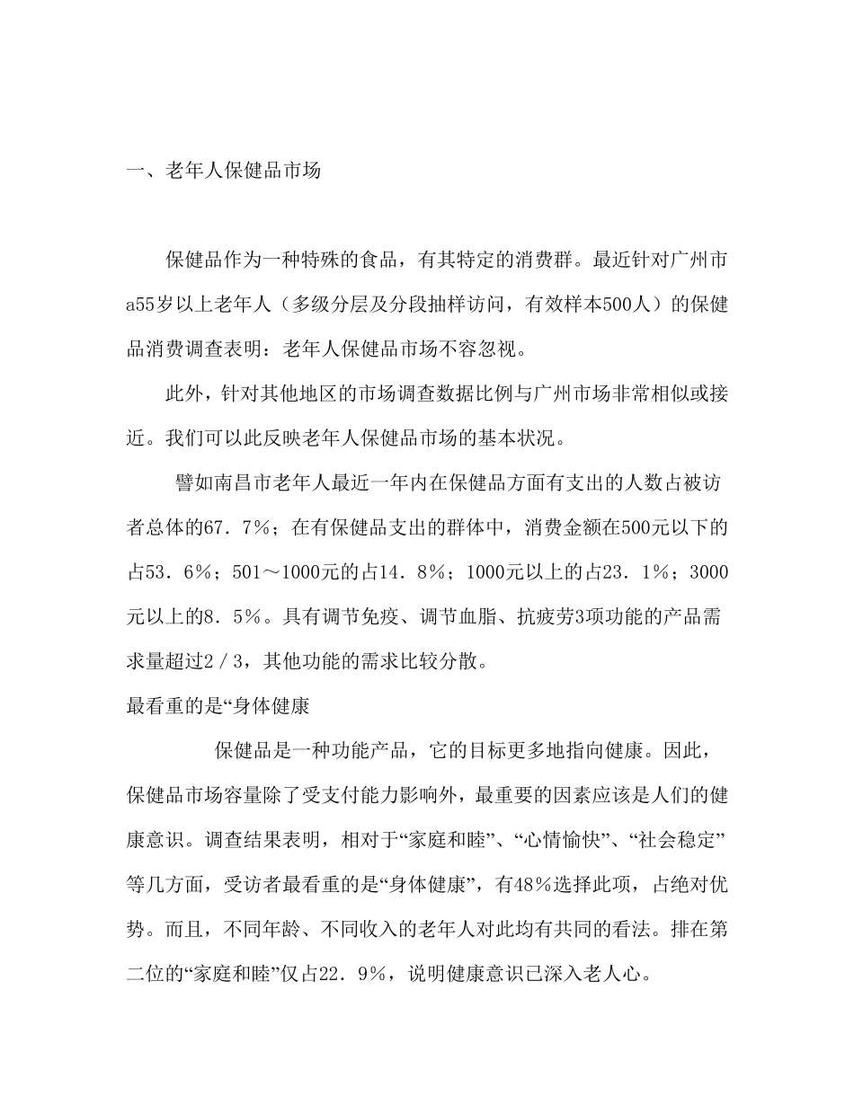 保健品主要消费人群分析_第3页