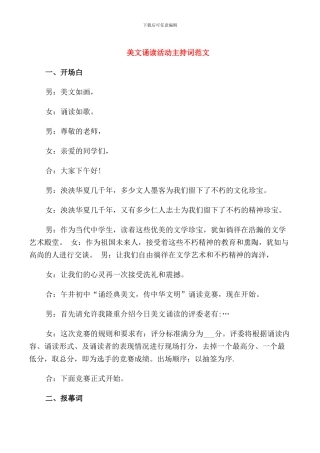 美文诵读活动主持词范文