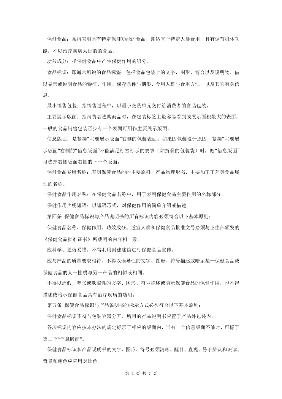 保健品包装要求_第2页
