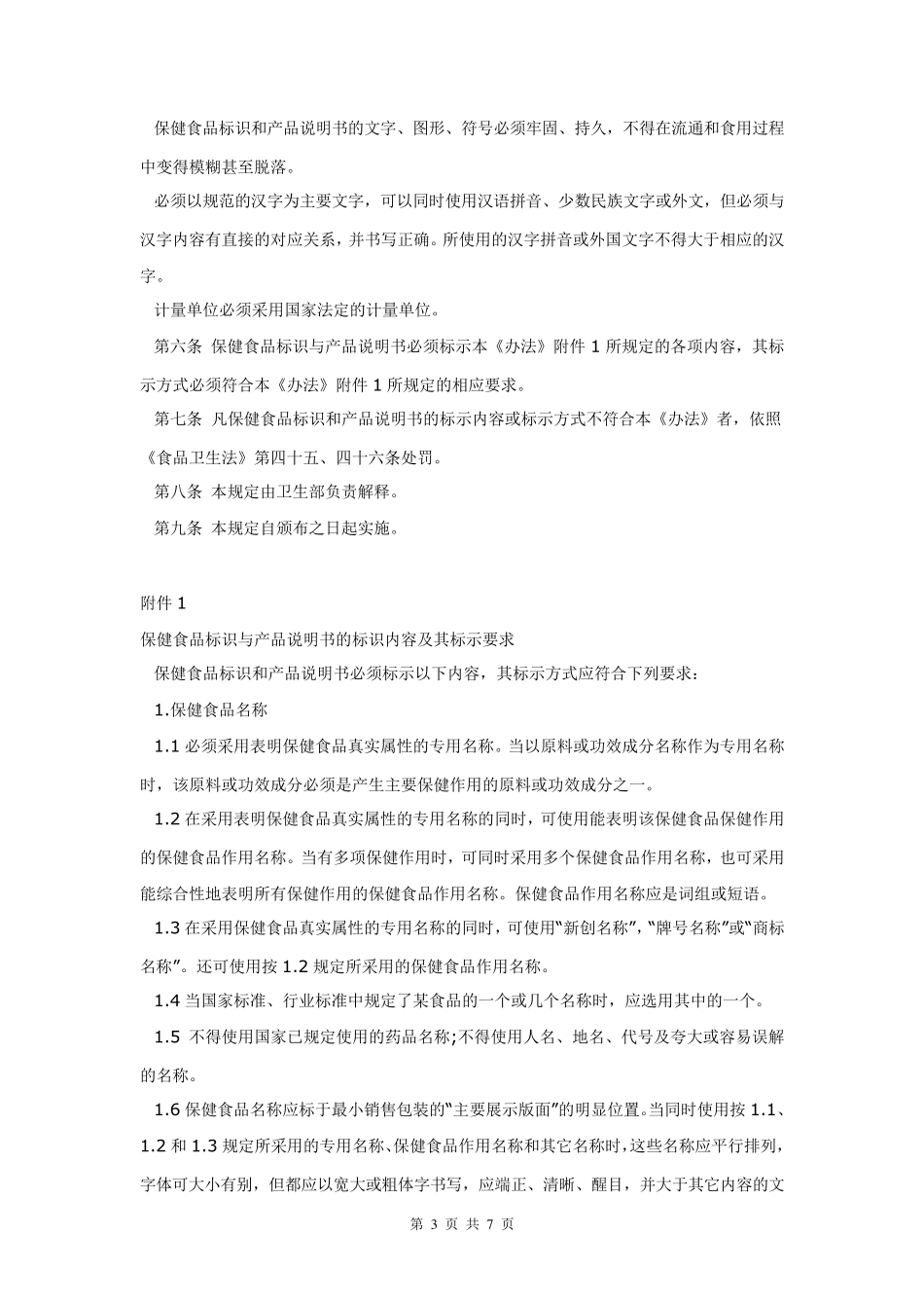 保健品包装要求_第3页