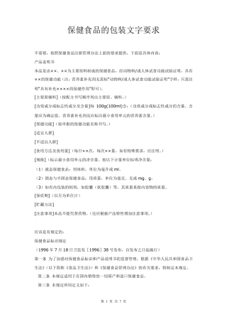 保健品包装要求