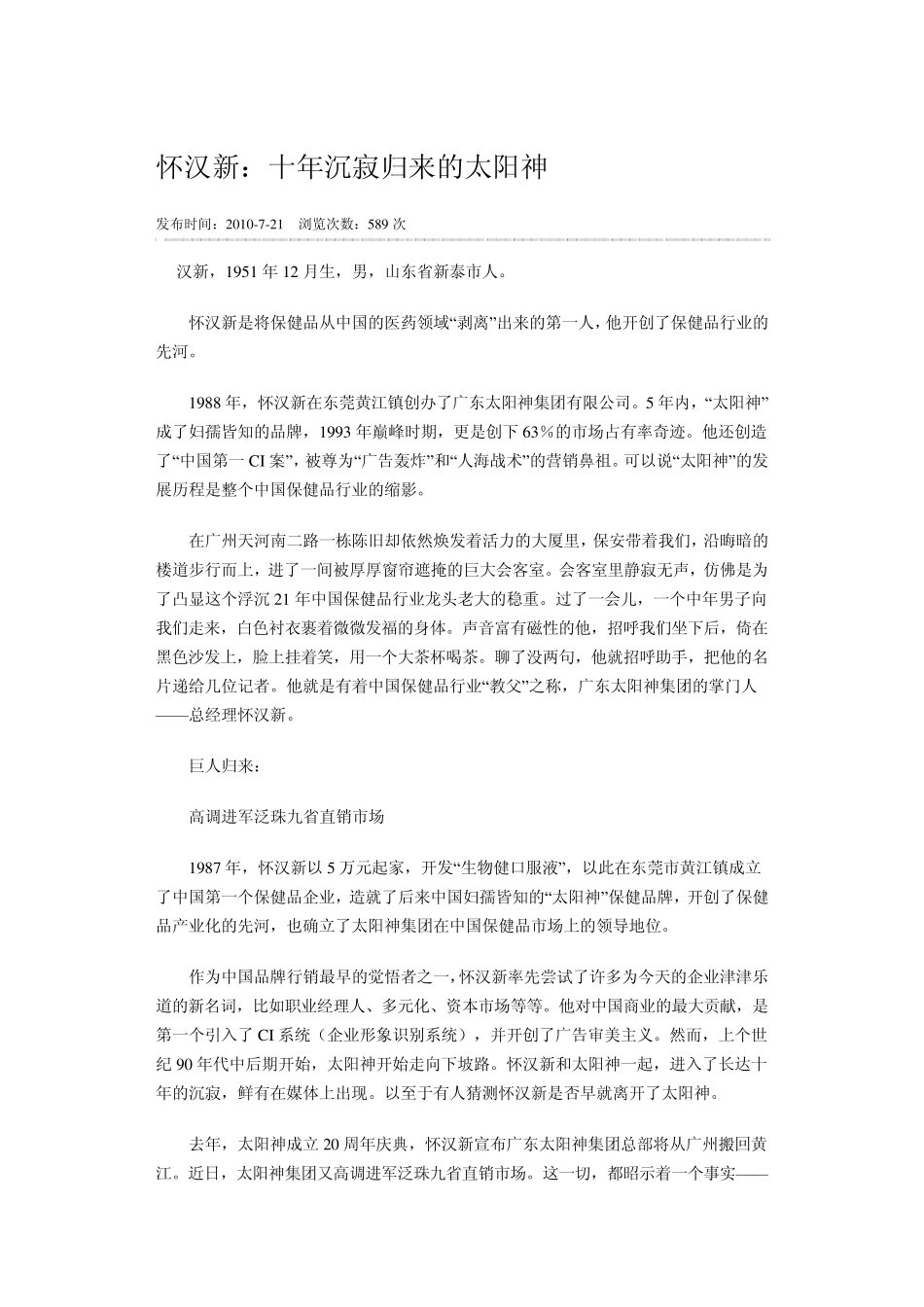 保健品太阳神发展简史_第1页