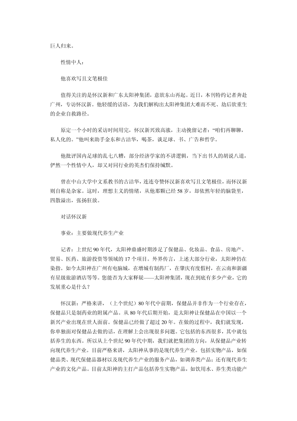 保健品太阳神发展简史_第2页