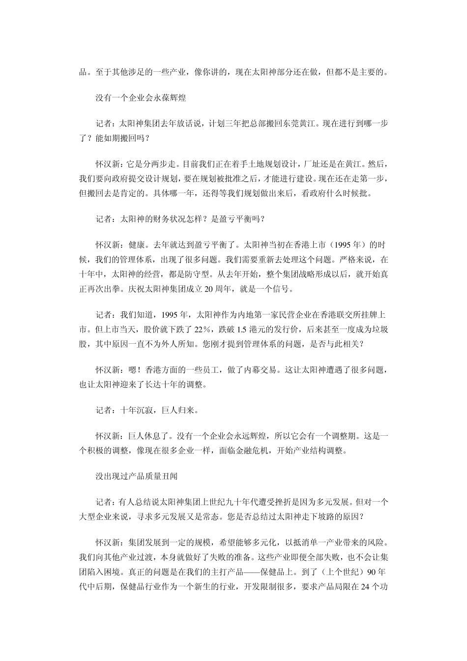 保健品太阳神发展简史_第3页
