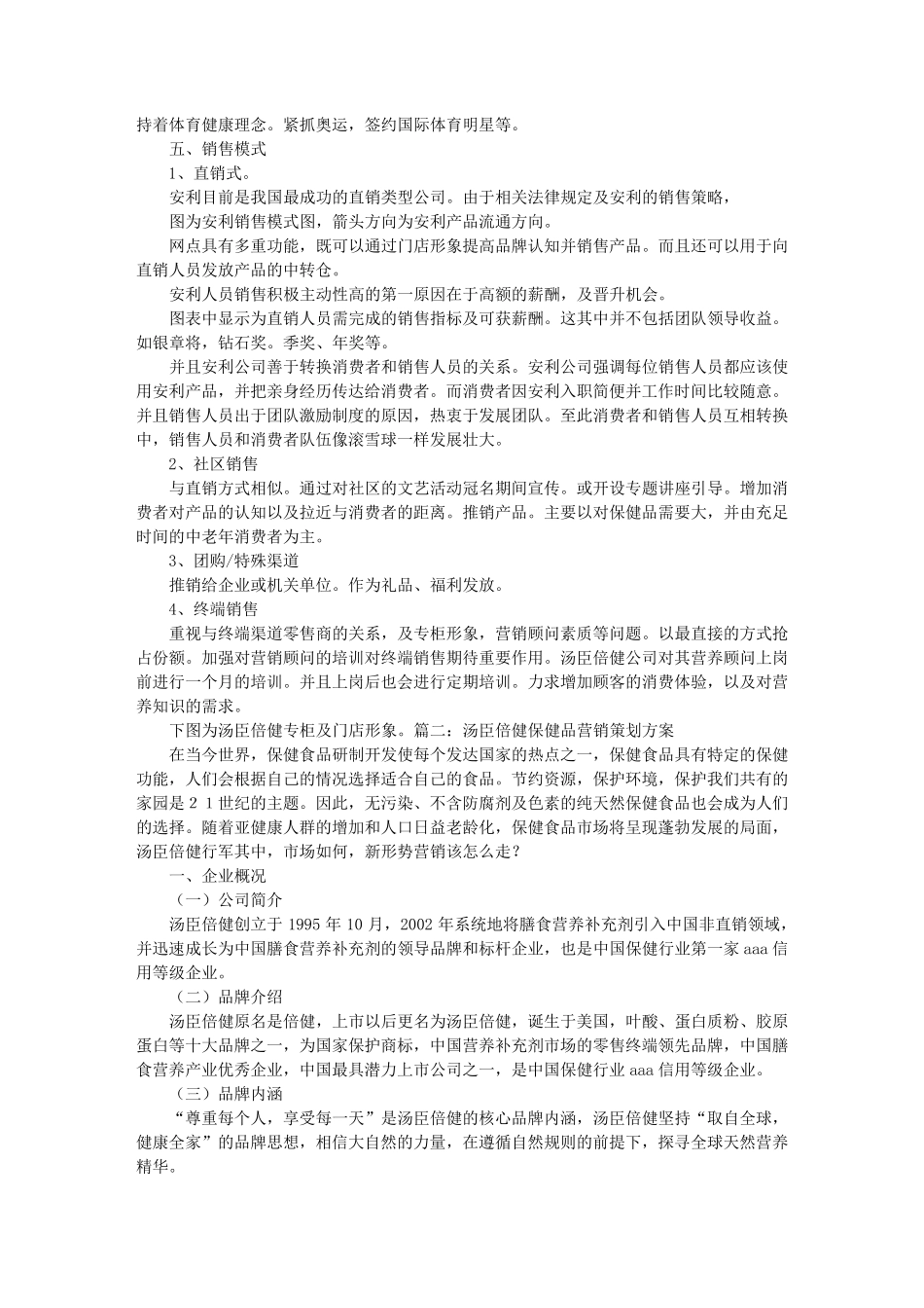 保健品客户营销方案_第2页