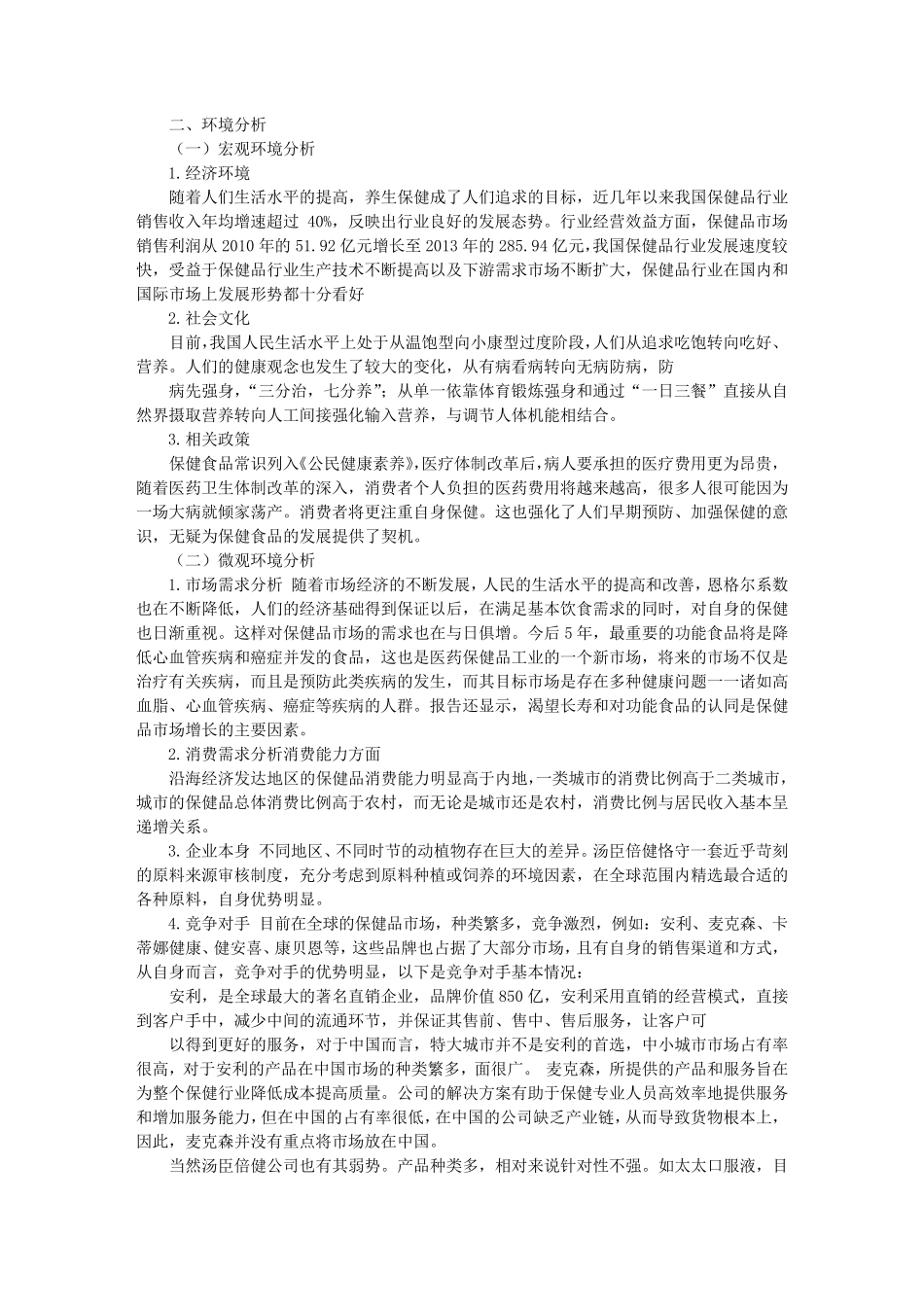 保健品客户营销方案_第3页