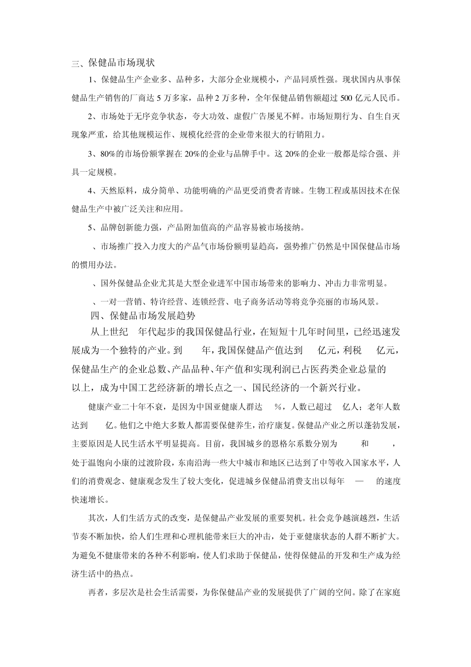 保健品市场分析_第2页