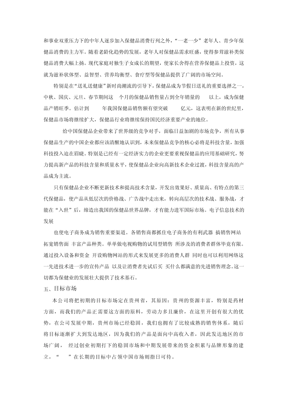 保健品市场分析_第3页
