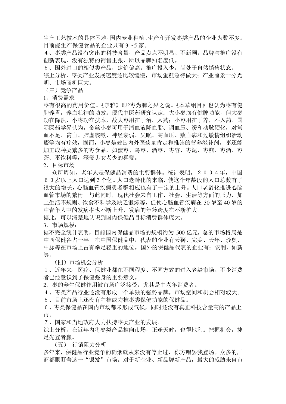 保健品市场开发计划书_第2页