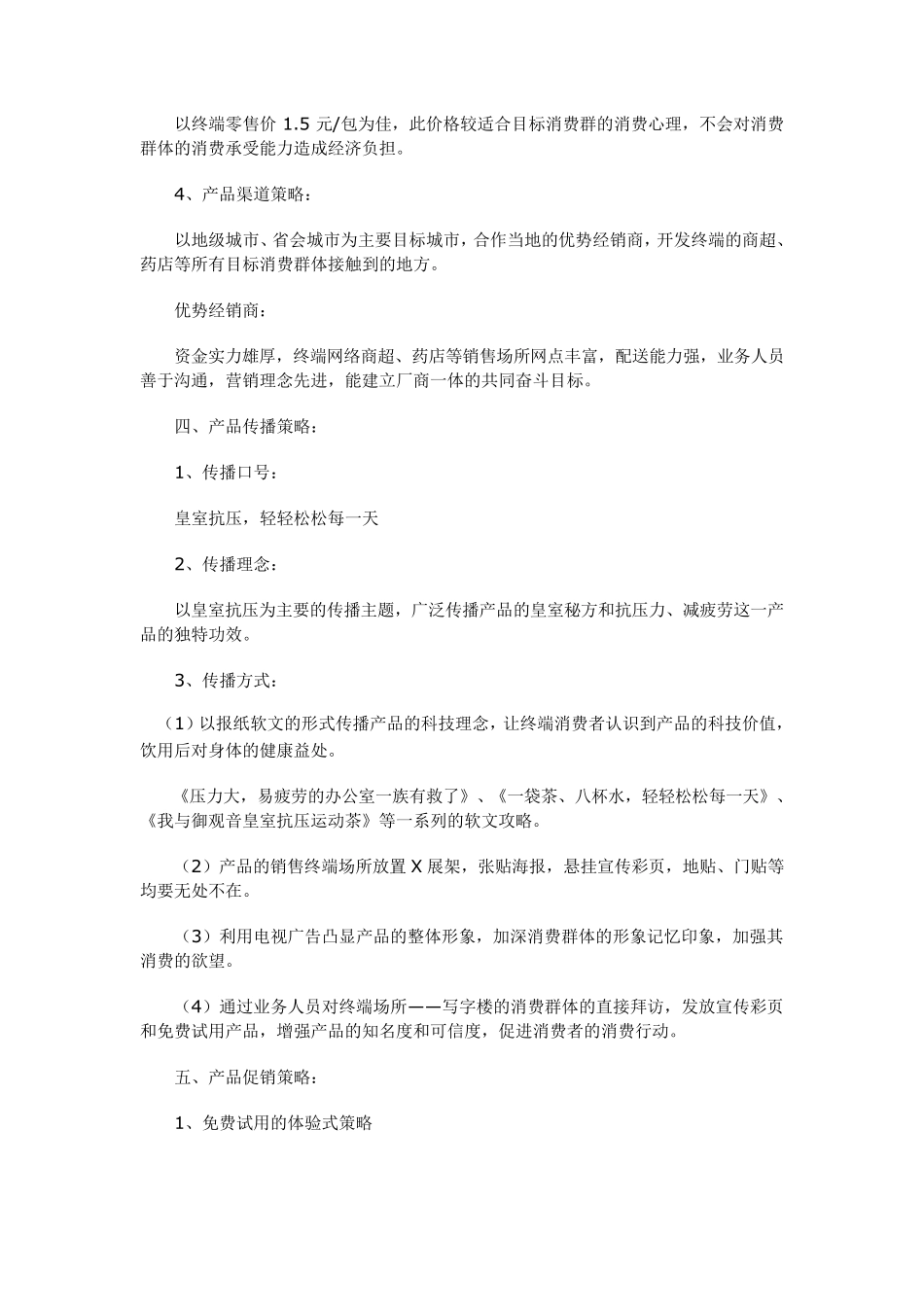 保健品市场营销策略_第3页