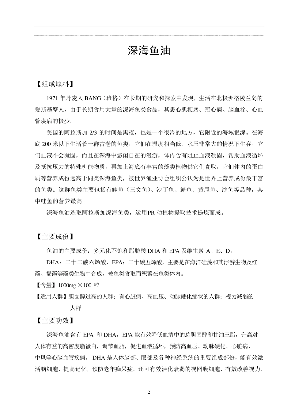 保健品常识手册_第2页