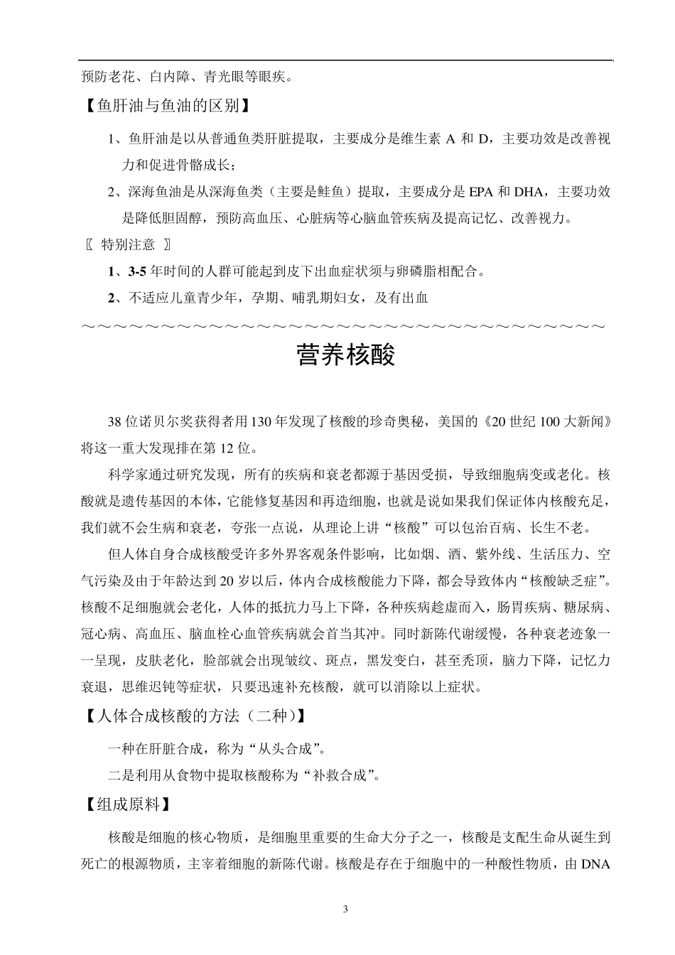保健品常识手册_第3页