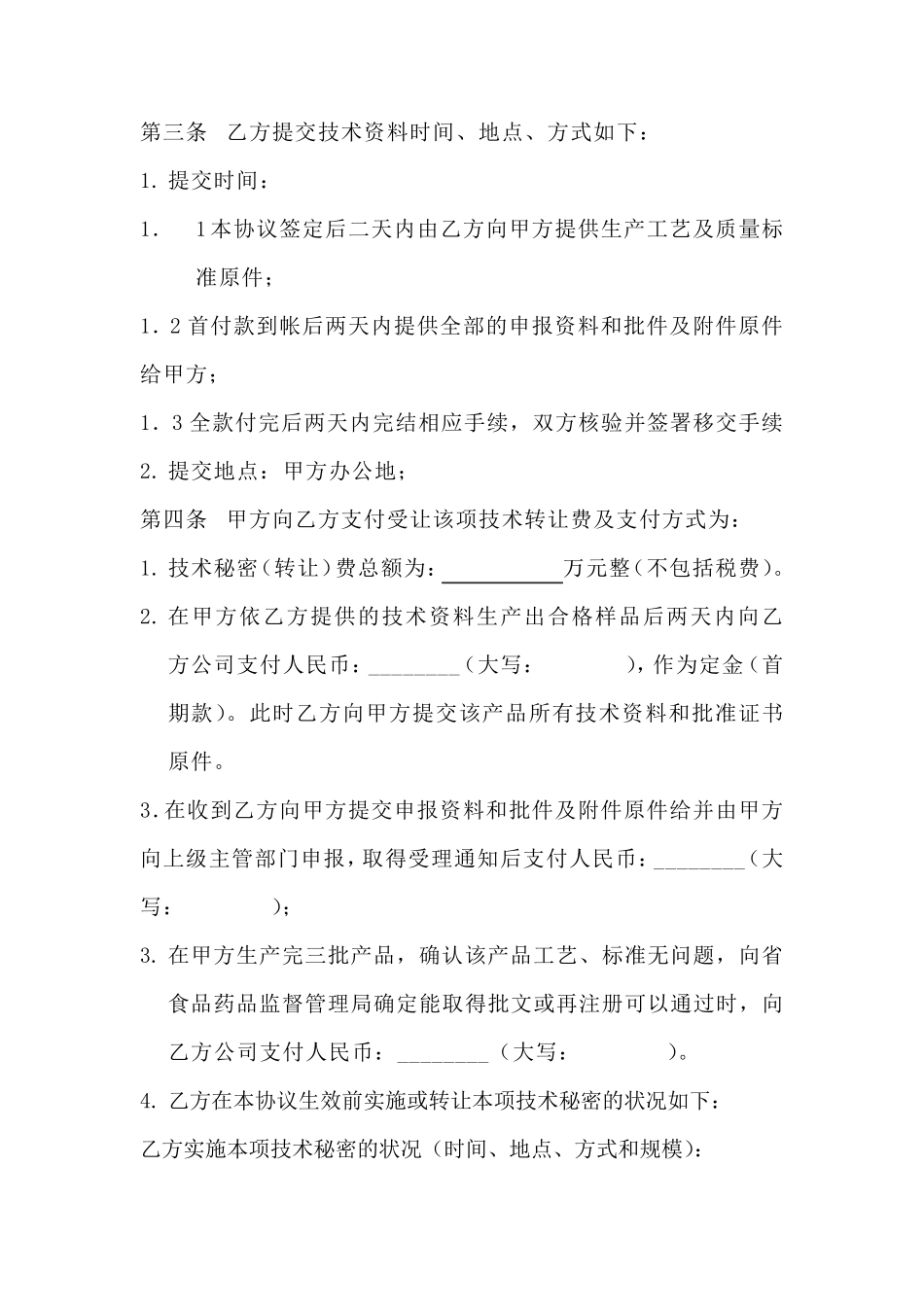 保健品批文转让合同范本_第3页