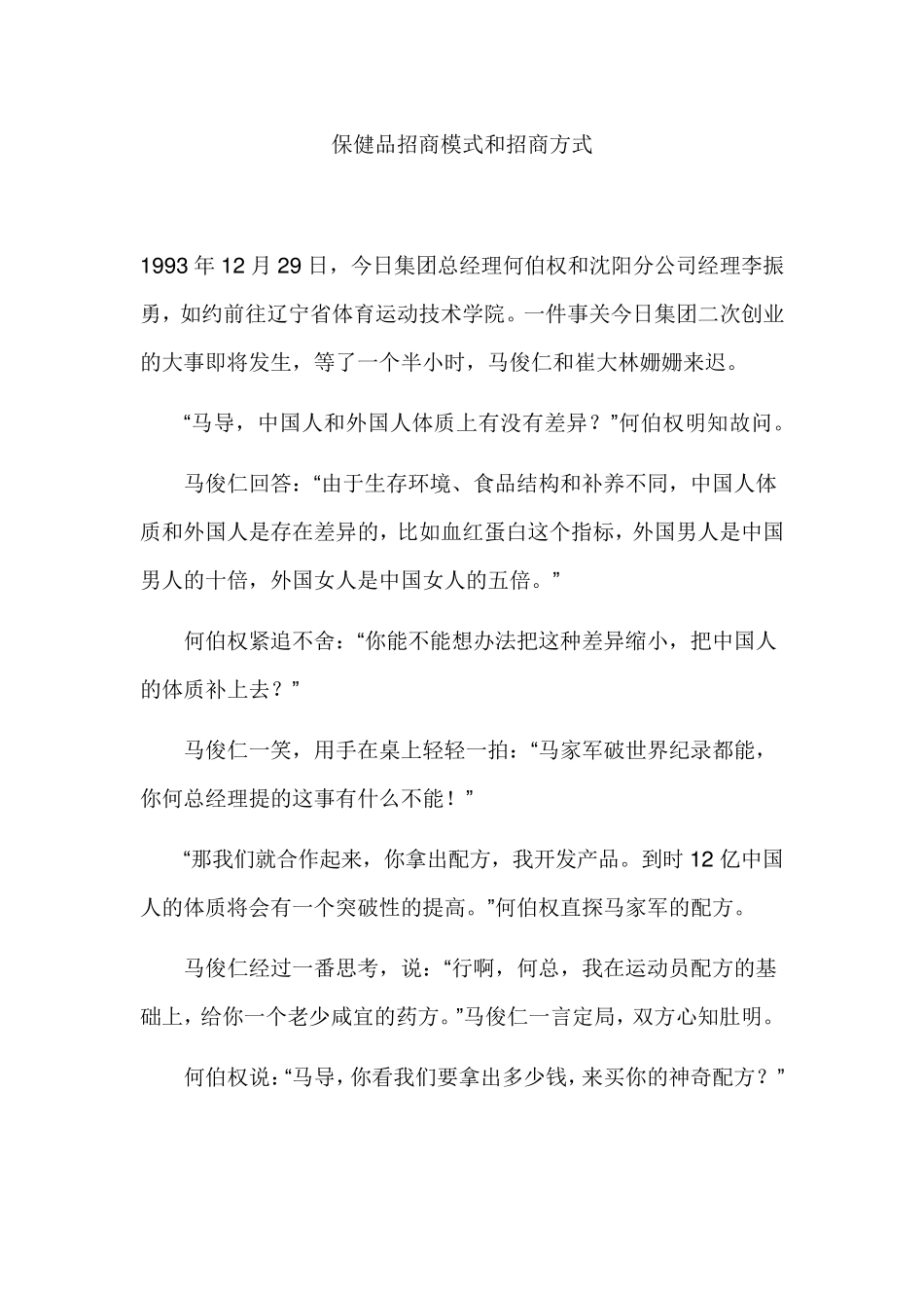 保健品招商模式和招商方式_第1页