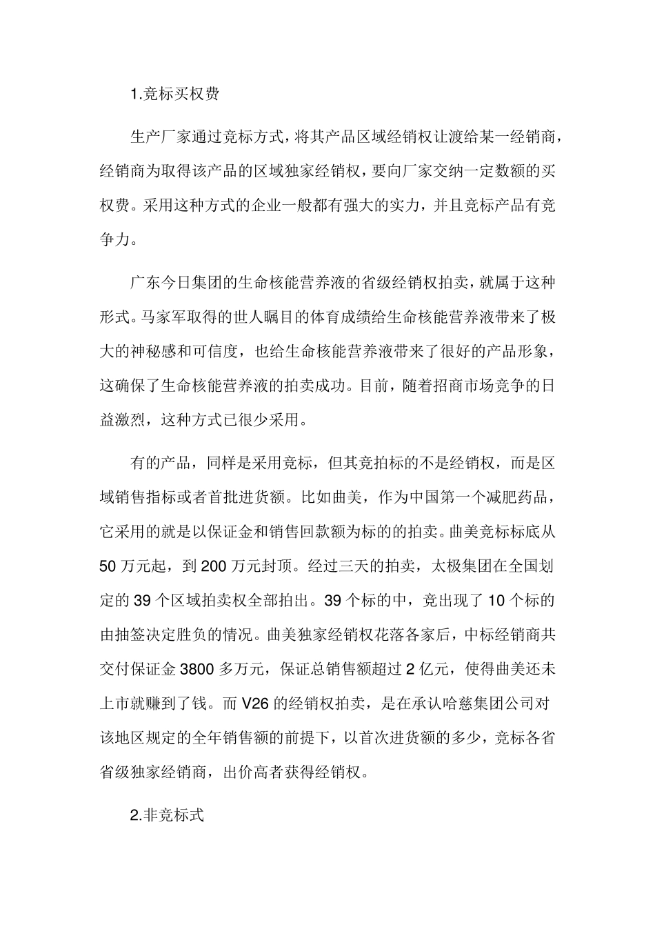 保健品招商模式和招商方式_第3页