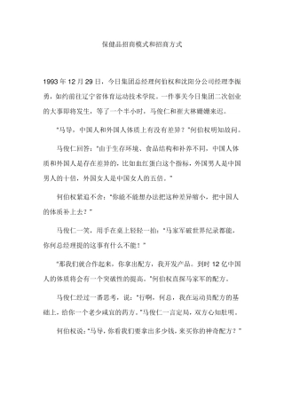 保健品招商模式和招商方式