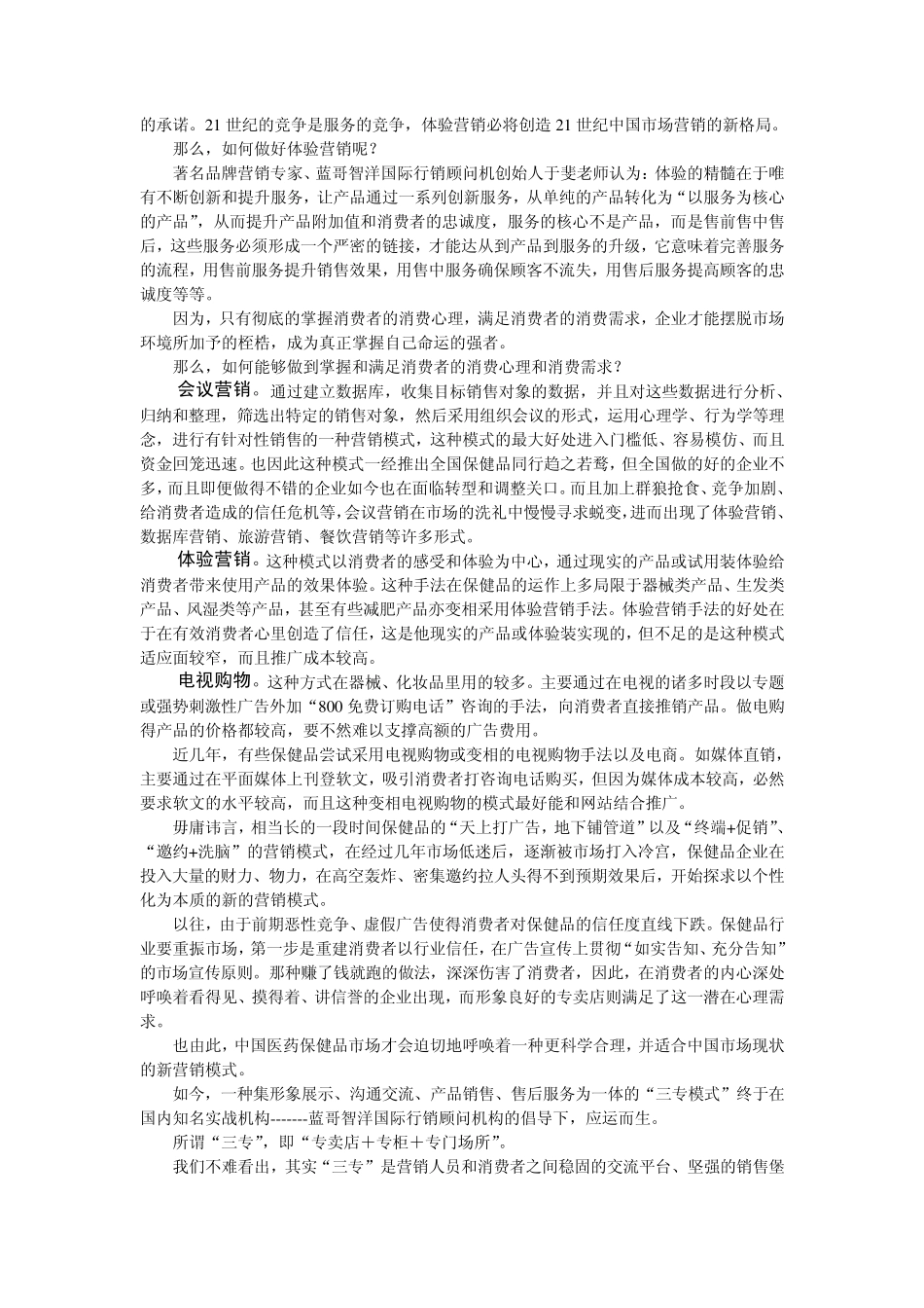 保健品新常态下的制胜策略!_第2页