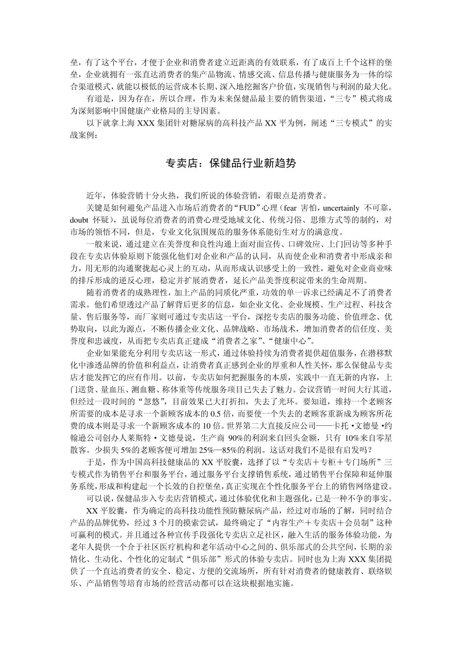 保健品新常态下的制胜策略!_第3页