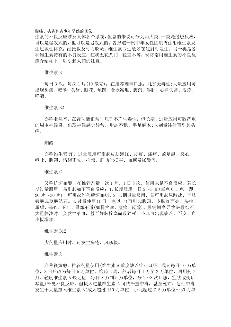 保健品服用过量_第2页