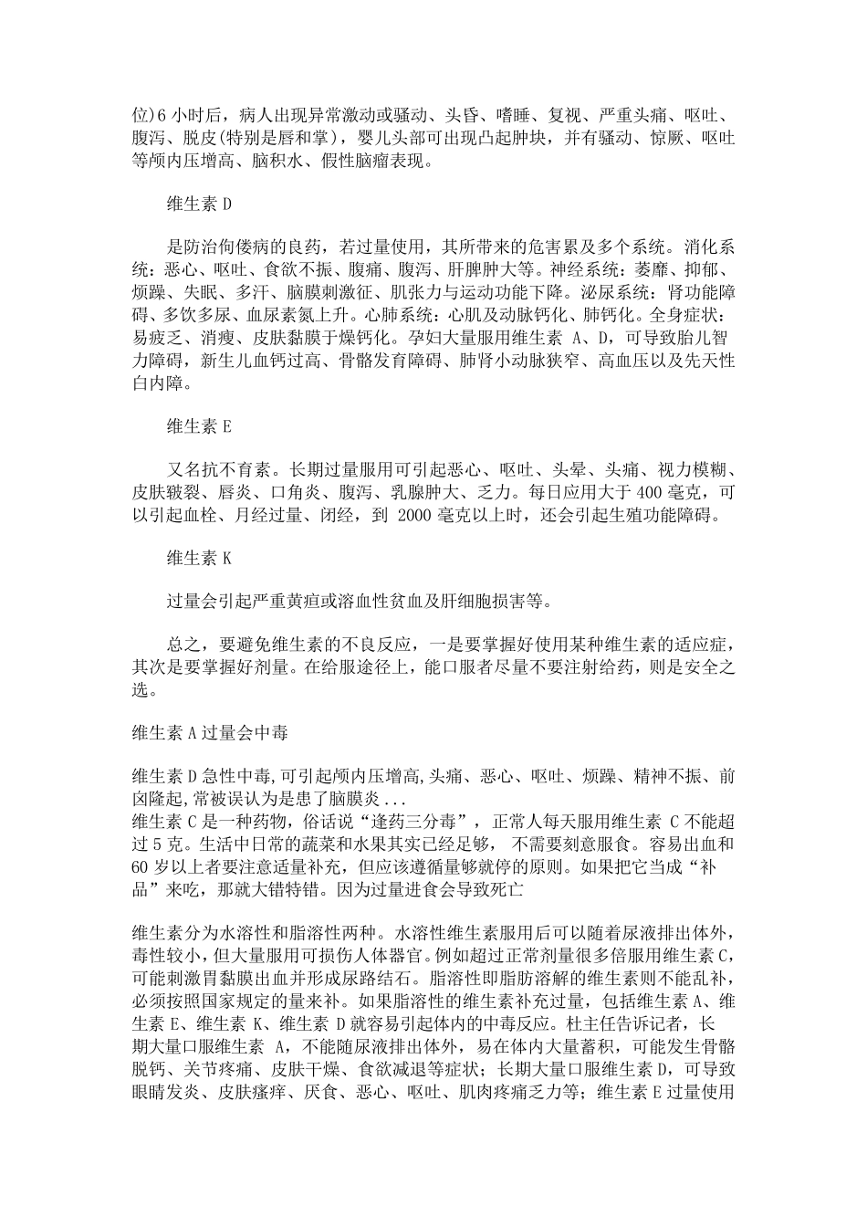 保健品服用过量_第3页