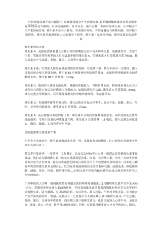 保健品服用过量