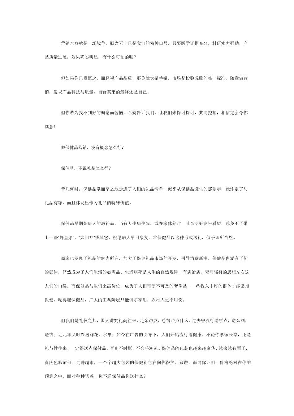 保健品没有概念是行不通的_第3页