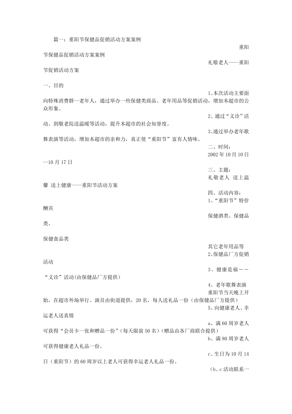 保健品活动方案_第1页