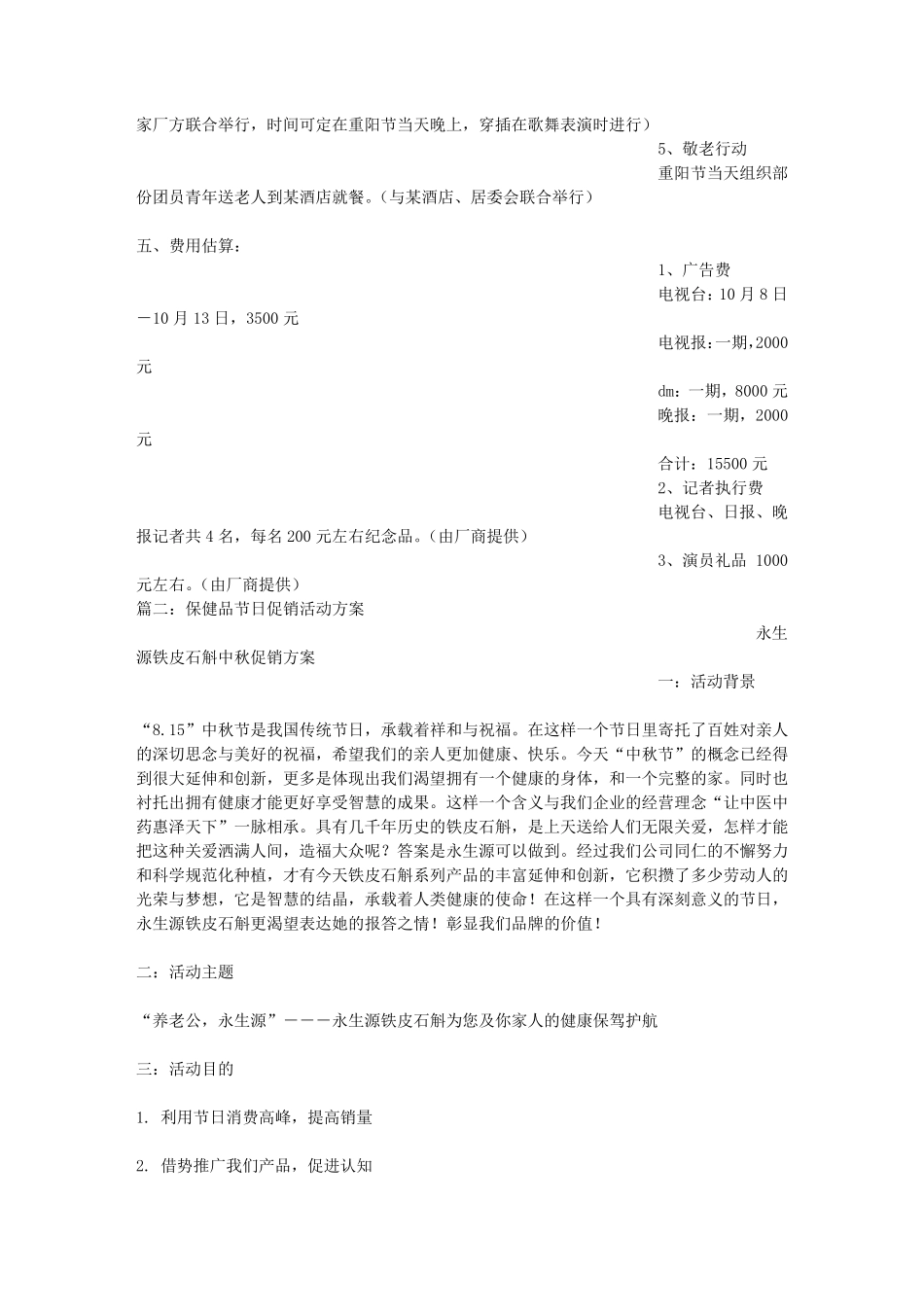 保健品活动方案_第2页