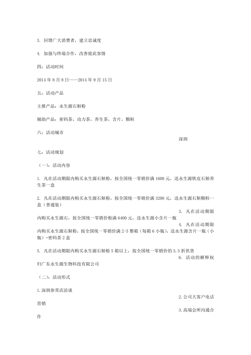 保健品活动方案_第3页