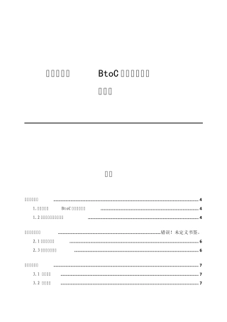 保健品电子商务平台方案书