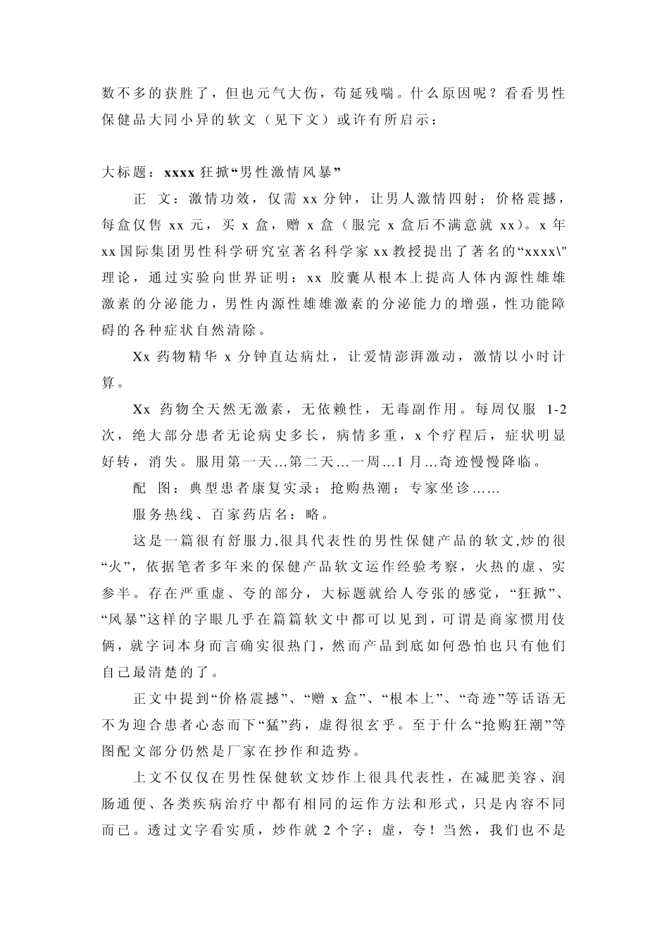 保健品的软文案例_第2页