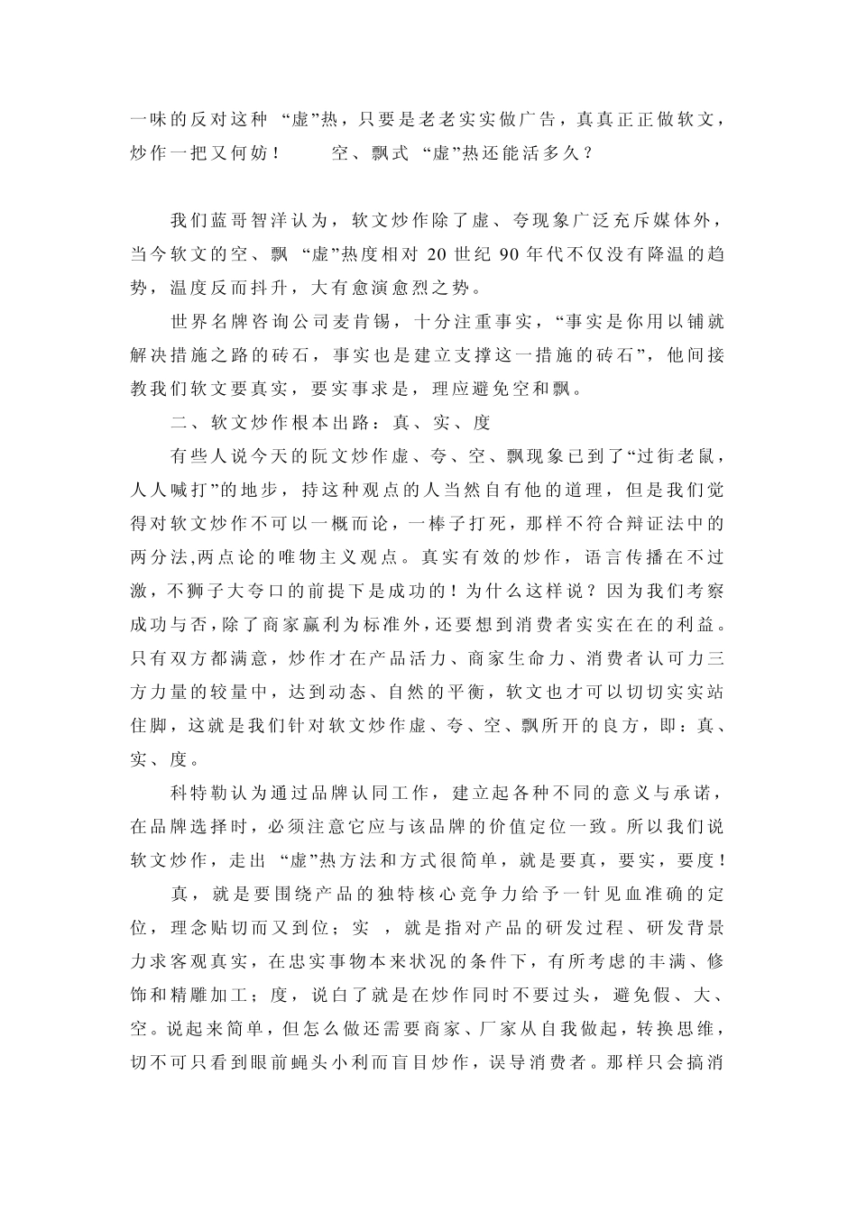 保健品的软文案例_第3页