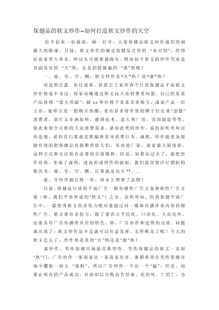 保健品的软文案例