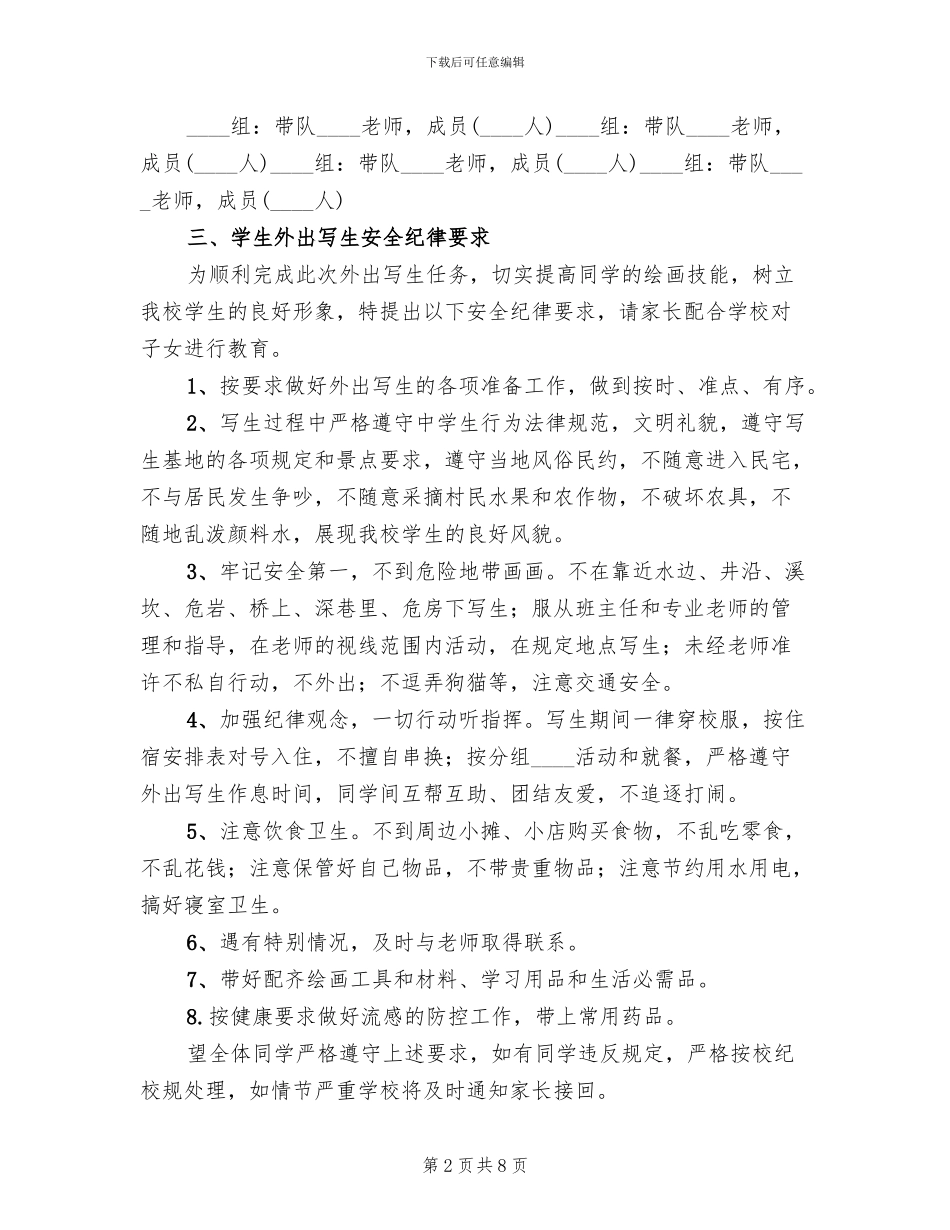 美术班外出写生应急预案范本_第2页