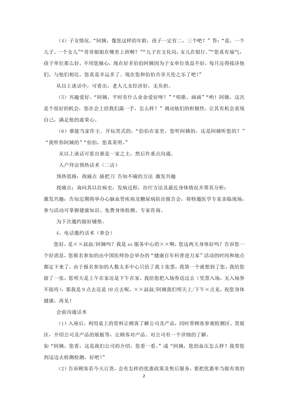 保健品营销实用话术_第2页