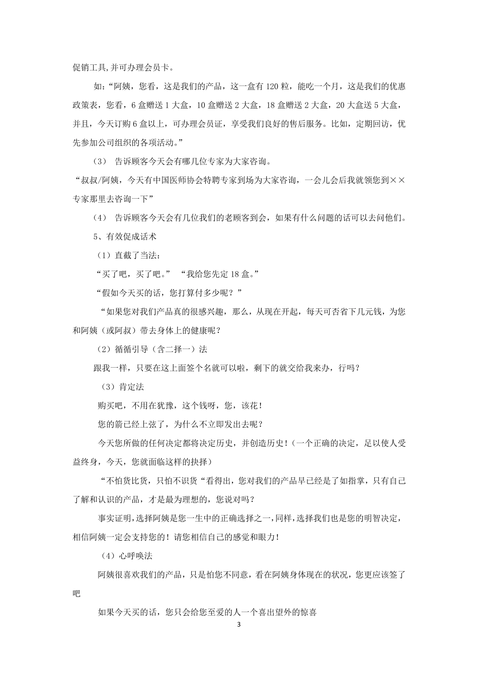 保健品营销实用话术_第3页