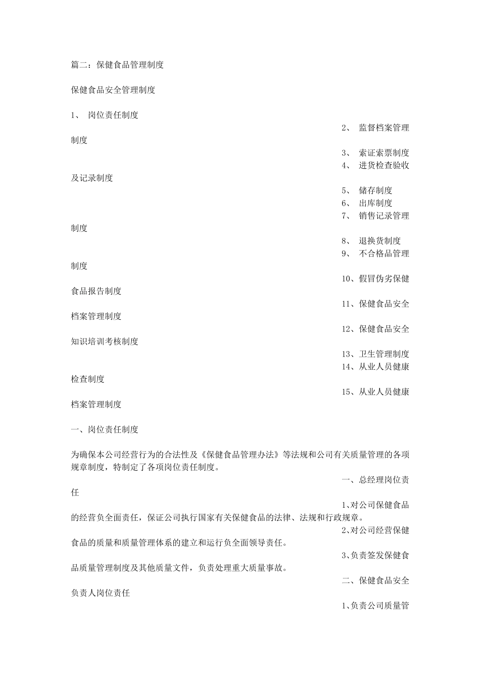 保健品规章制度_第2页