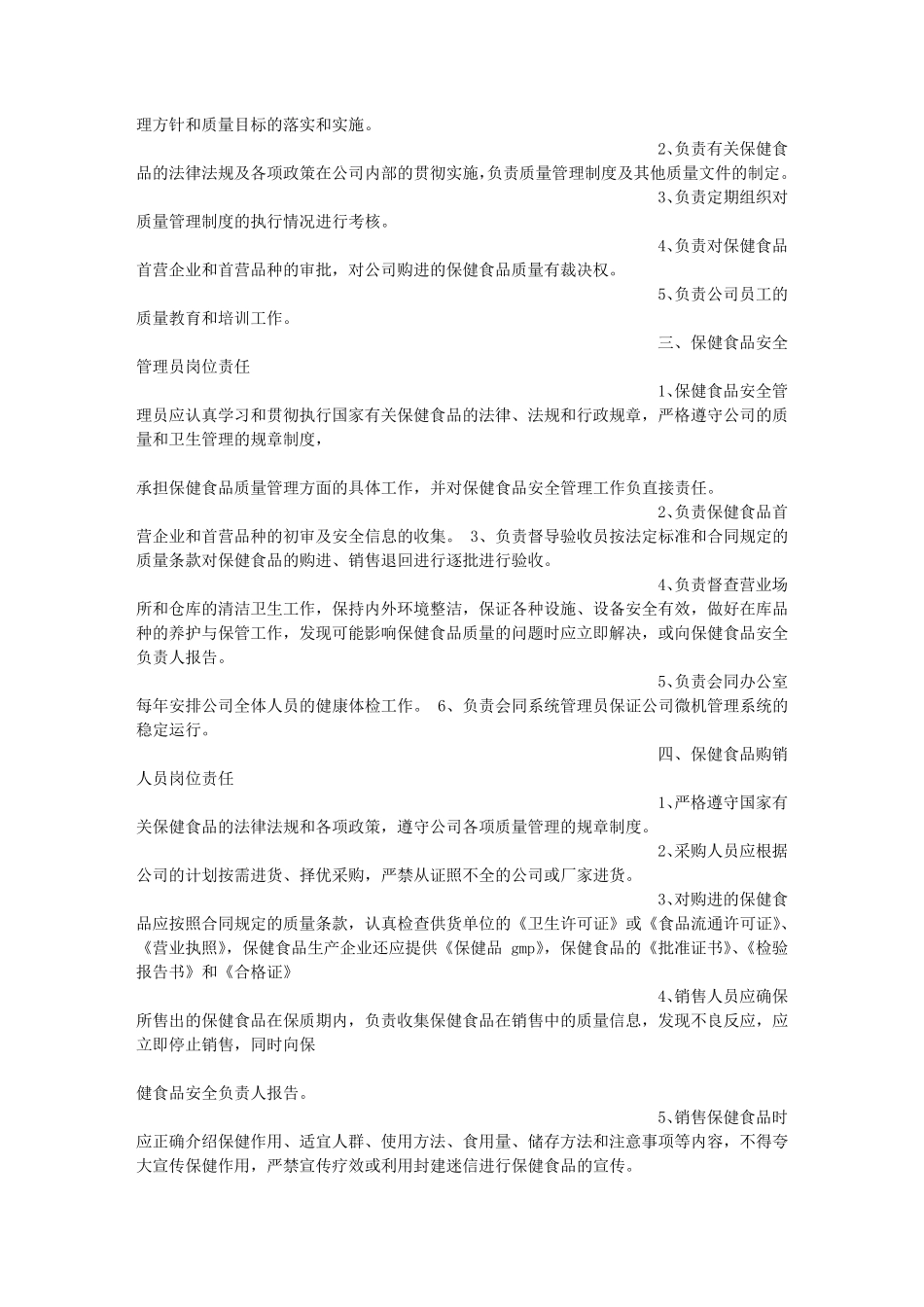 保健品规章制度_第3页