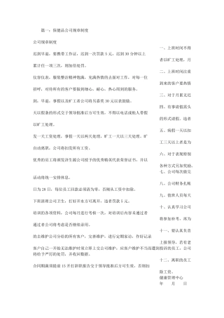保健品规章制度