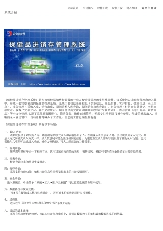 保健品进销存管理系统